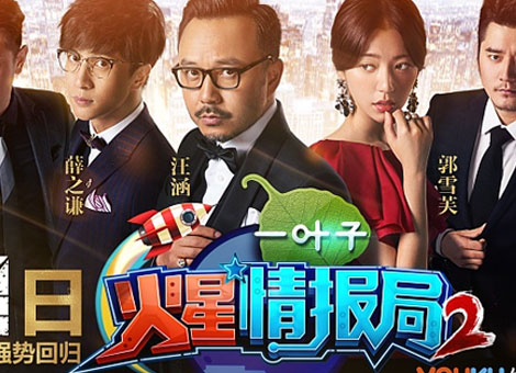 《火星情报局》第二季首播情况大起底！