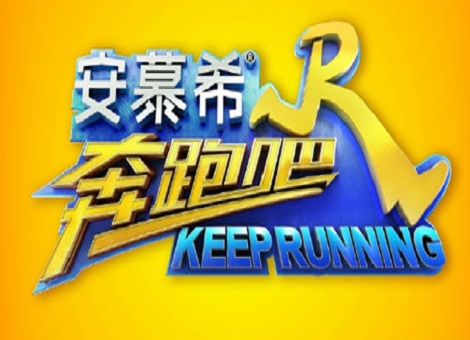 【原创专栏】营销前沿|盘点剧星传媒助力哪些品牌在《奔跑吧》中热力开跑