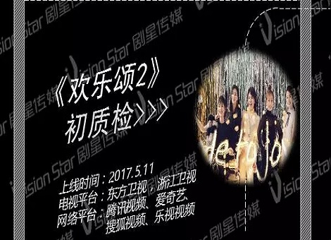 【热点追踪】《欢乐颂2》等热播资源首播质检