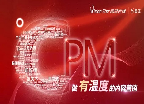 拥抱内容营销的变革与颠覆，揭秘剧星内容营销六大关键词