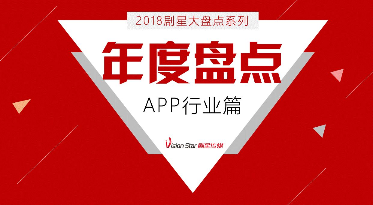 【年度盘点·APP篇】APP类品牌与IP玩互动？独家行业案例分享刷新营销观