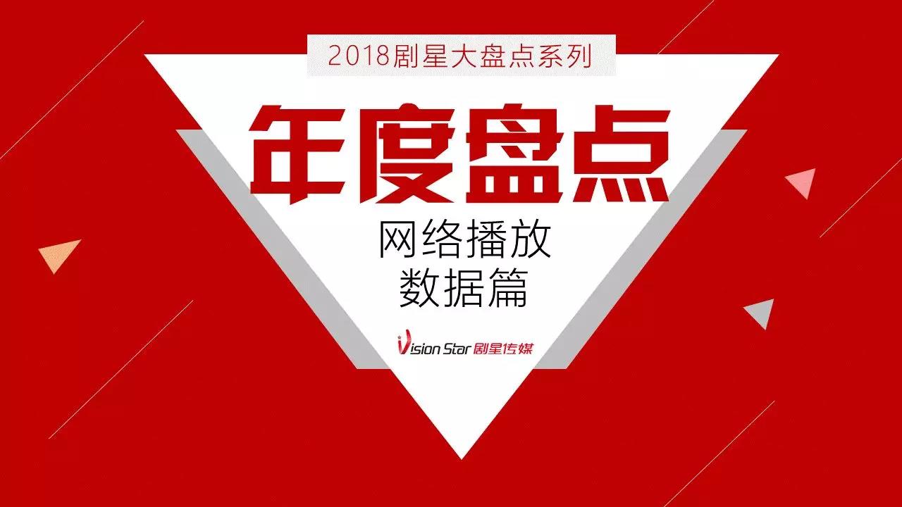 2017视频平台数据盘点全解读：BAT寡头形式更甚，自制资源持续走俏