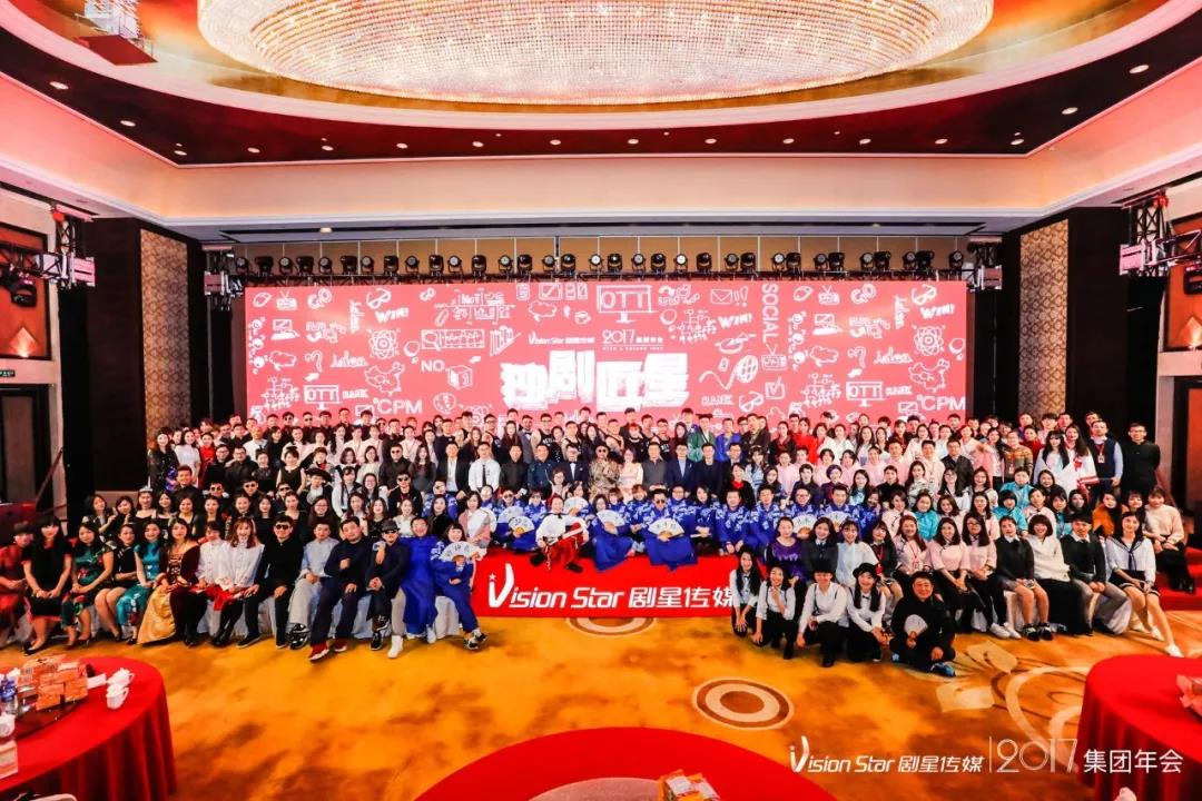 就在2月12日！【全屏实力】2018剧星传媒集团年会 要！来！啦！