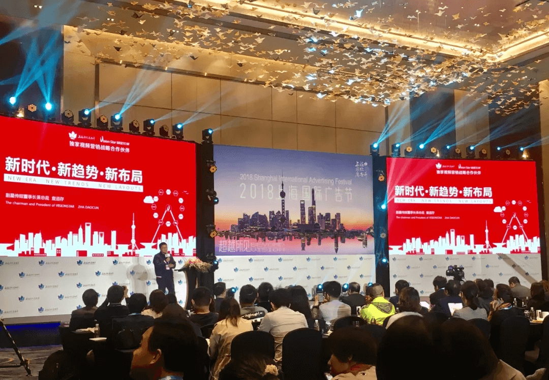 剧星传媒&爱奇艺专场闪耀上海国际广告节，传递新时代营销最强音