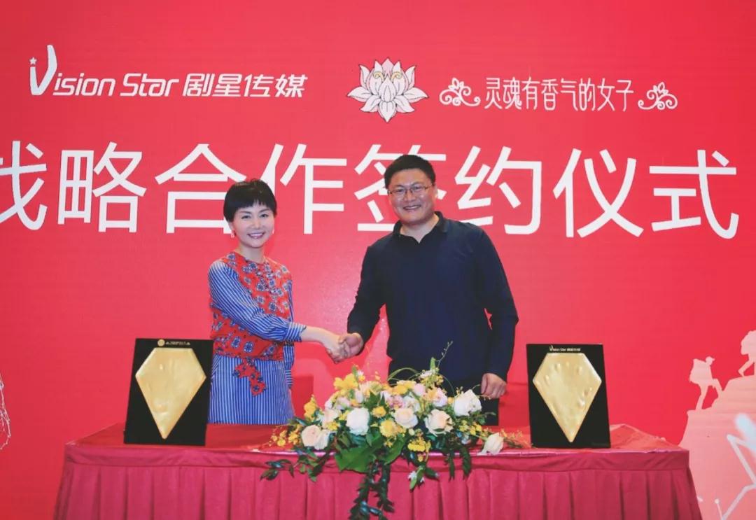 剧星传媒与“灵魂有香气的女子”签订战略合作协议，共同打造互联网营销新模式