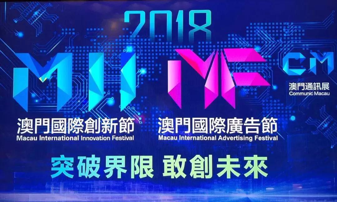剧星传媒再度荣获澳门国际广告节两项大奖，全屏实力获行业一致认可