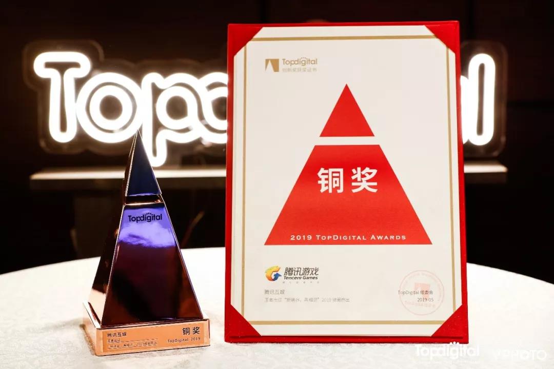 又双叒叕获奖啦，剧星传媒助力腾讯互娱揽获“TopDigital创新奖”