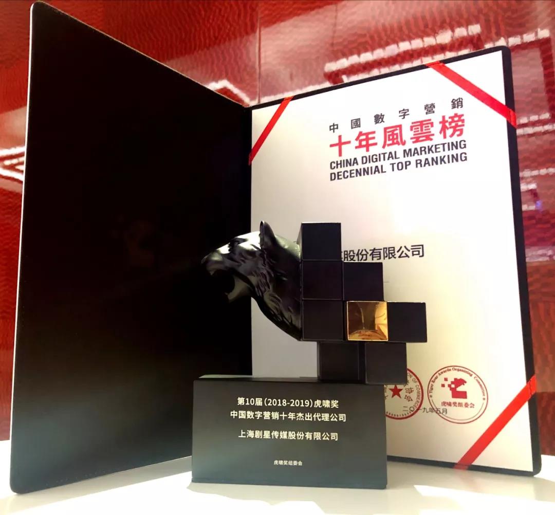 剧星传媒斩获虎啸奖双项大奖，持续创造价值彰显强大驱动力