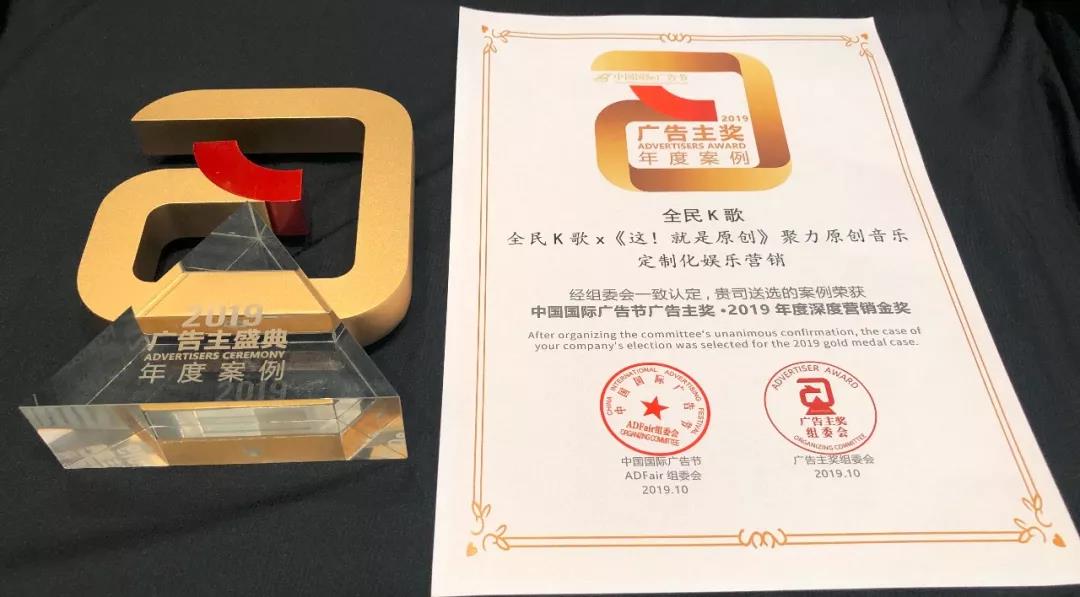 你其实很会唱歌 | 全民K歌荣获“广告主奖·2019年度深度营销金奖”！