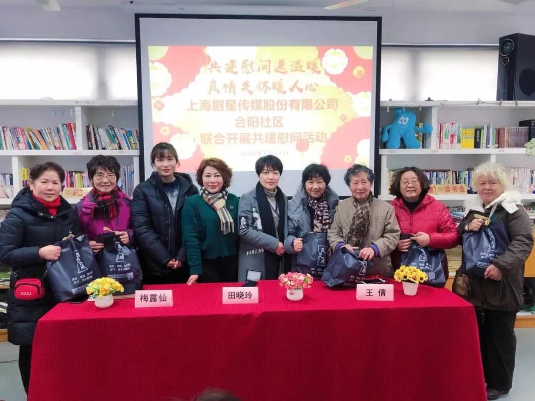 新年送温暖，真情暖人心！剧星传媒联合合阳社区开展共建慰问活动！