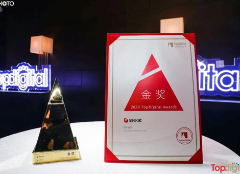 剧星传媒助力全民K歌斩获“Topdigital创新奖”金奖