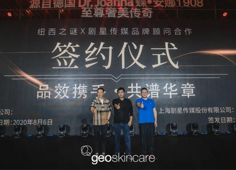 剧星传媒成为纽西之谜品牌顾问合作伙伴，品效携手共谱华章！