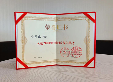 剧星传媒全国策略中心高级策略总监方年晓，荣膺“普陀区青年英才”称号！