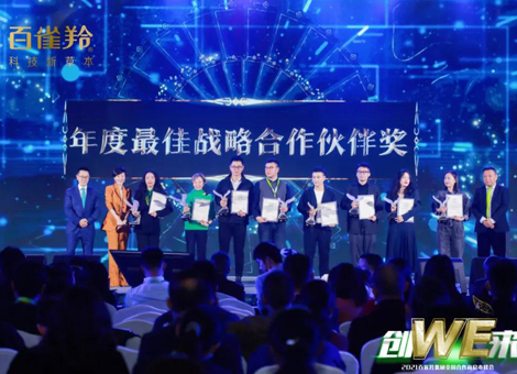 剧星传媒荣膺百雀羚“年度最佳战略合作伙伴奖”！