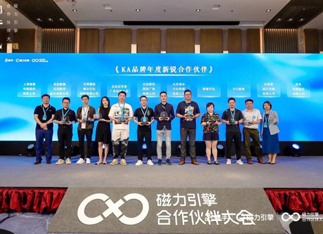 聚势起风，合力共赢！剧星传媒荣获磁力引擎“KA品牌2021年度新锐合作伙伴”！