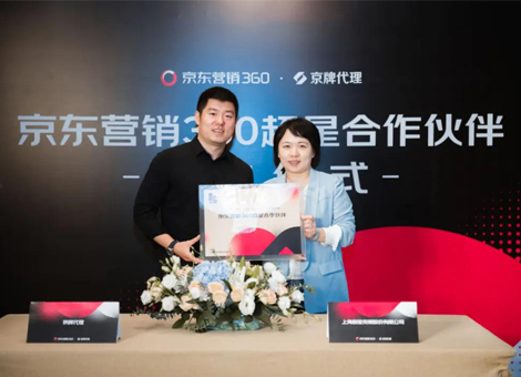 剧星传媒成为“京东营销360超星合作伙伴”，携手共创新增量！