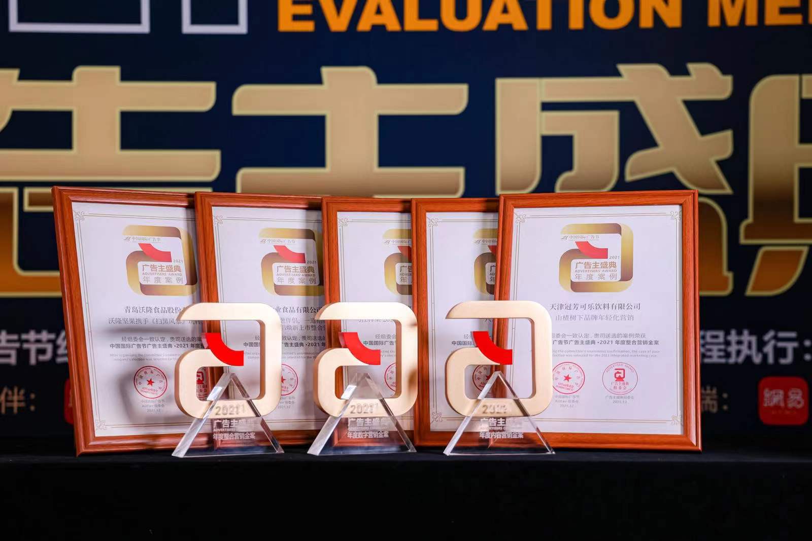 剧星传媒助力五大品牌斩获广告主奖，专业优势再度彰显！