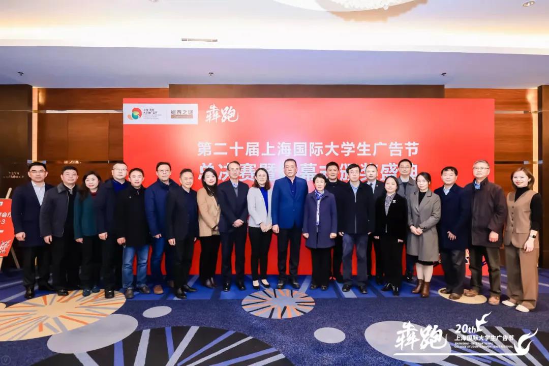 创意征途，“犇跑”无畏！第20届上海国际大学生广告节总决赛暨闭幕式颁奖盛典落幕！