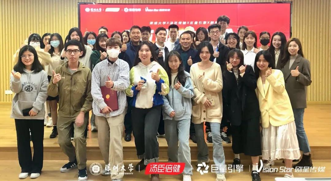 2021年“汤臣倍健杯”未来数字营销师实战大赛颁奖典礼在深圳大学举行