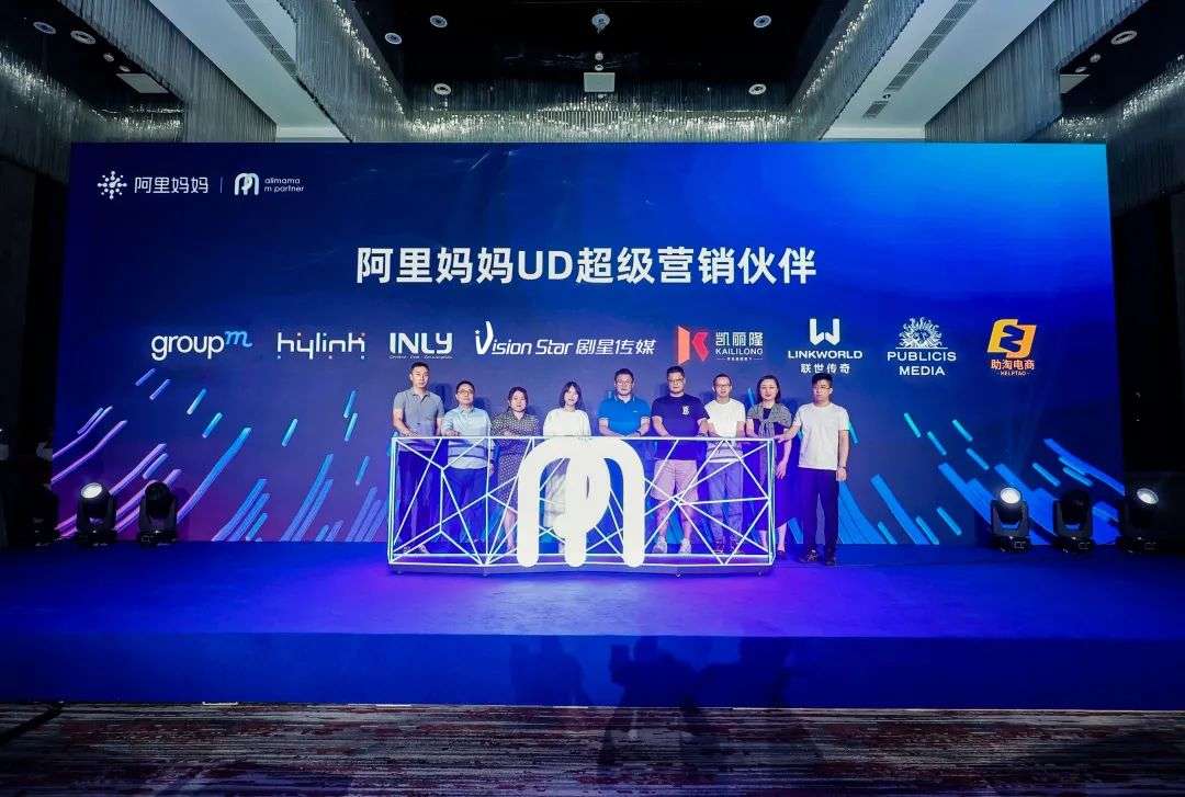 剧星传媒再度荣膺“阿里妈妈UD超级营销伙伴”