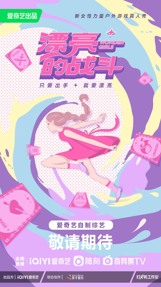 《漂亮的战斗》