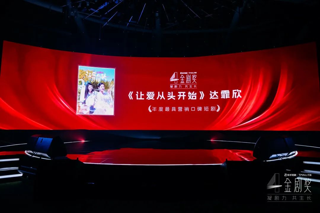 剧星传媒受邀参与快手金剧奖盛典，共议短剧营销的“共生与进化”