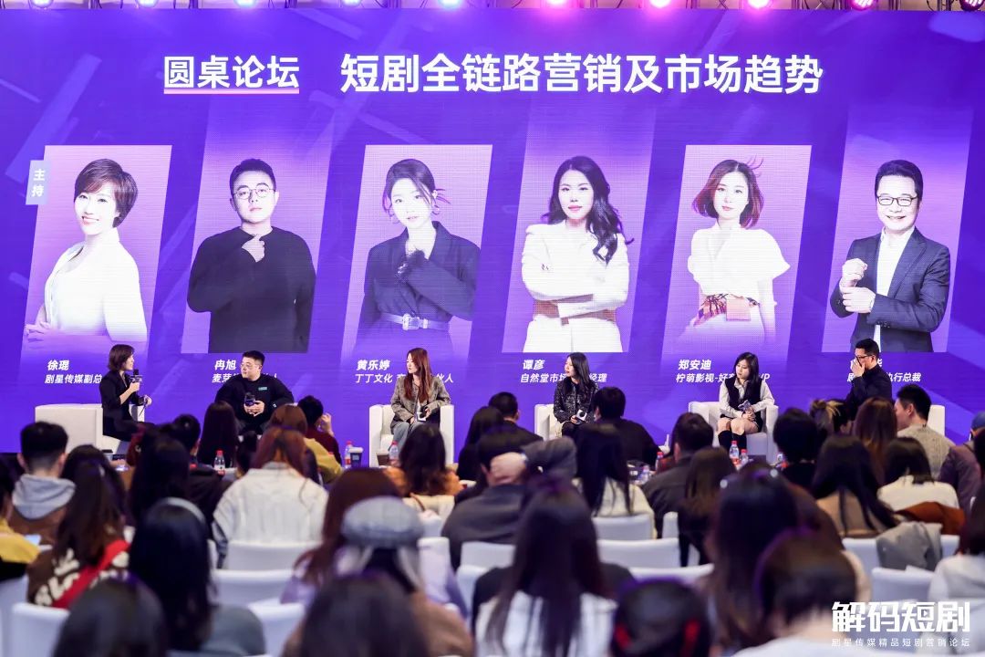 「解码短剧」——剧星传媒精品短剧营销论坛金句集锦！