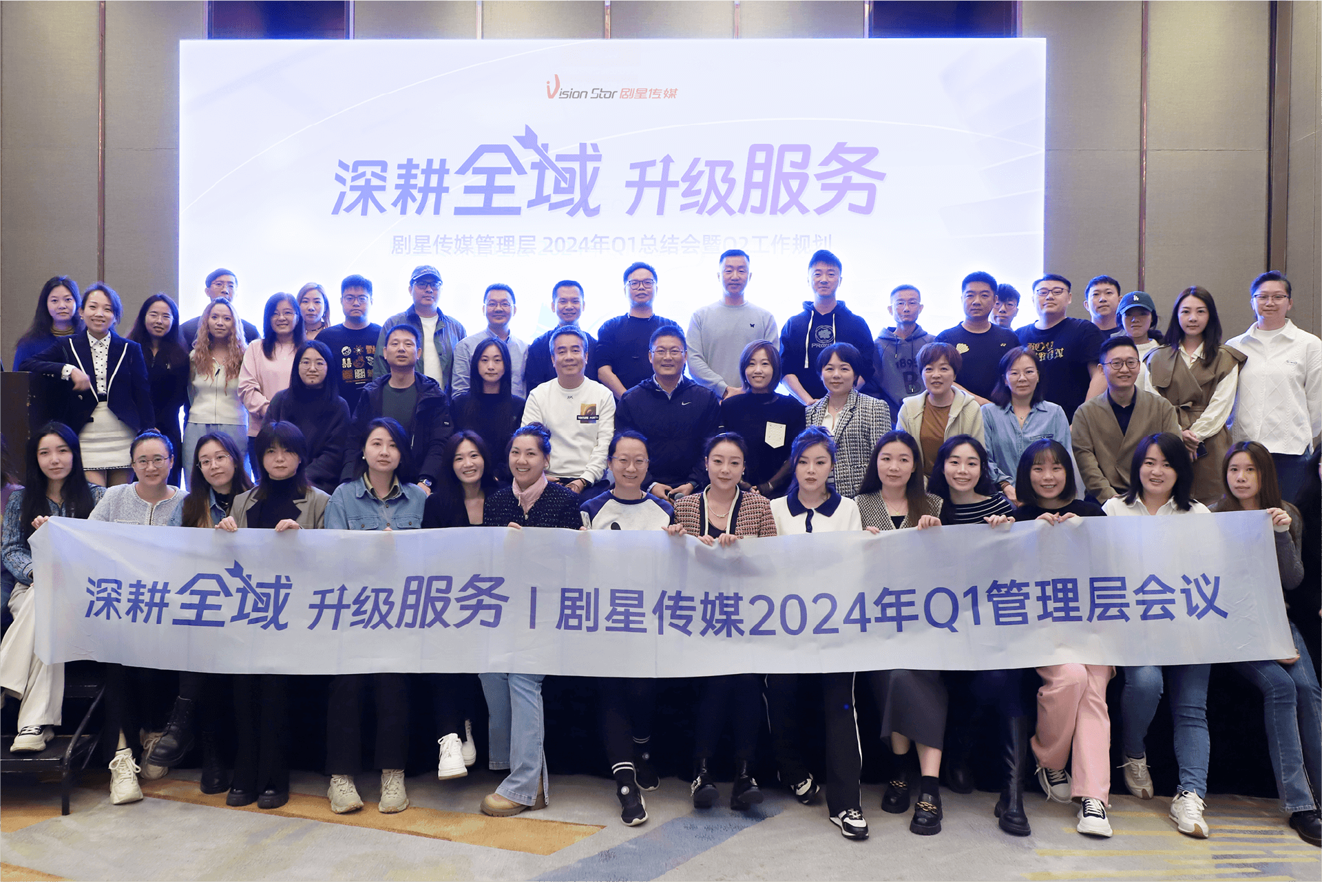 深耕全域，升级服务！剧星传媒第一季度总结会圆满落幕！