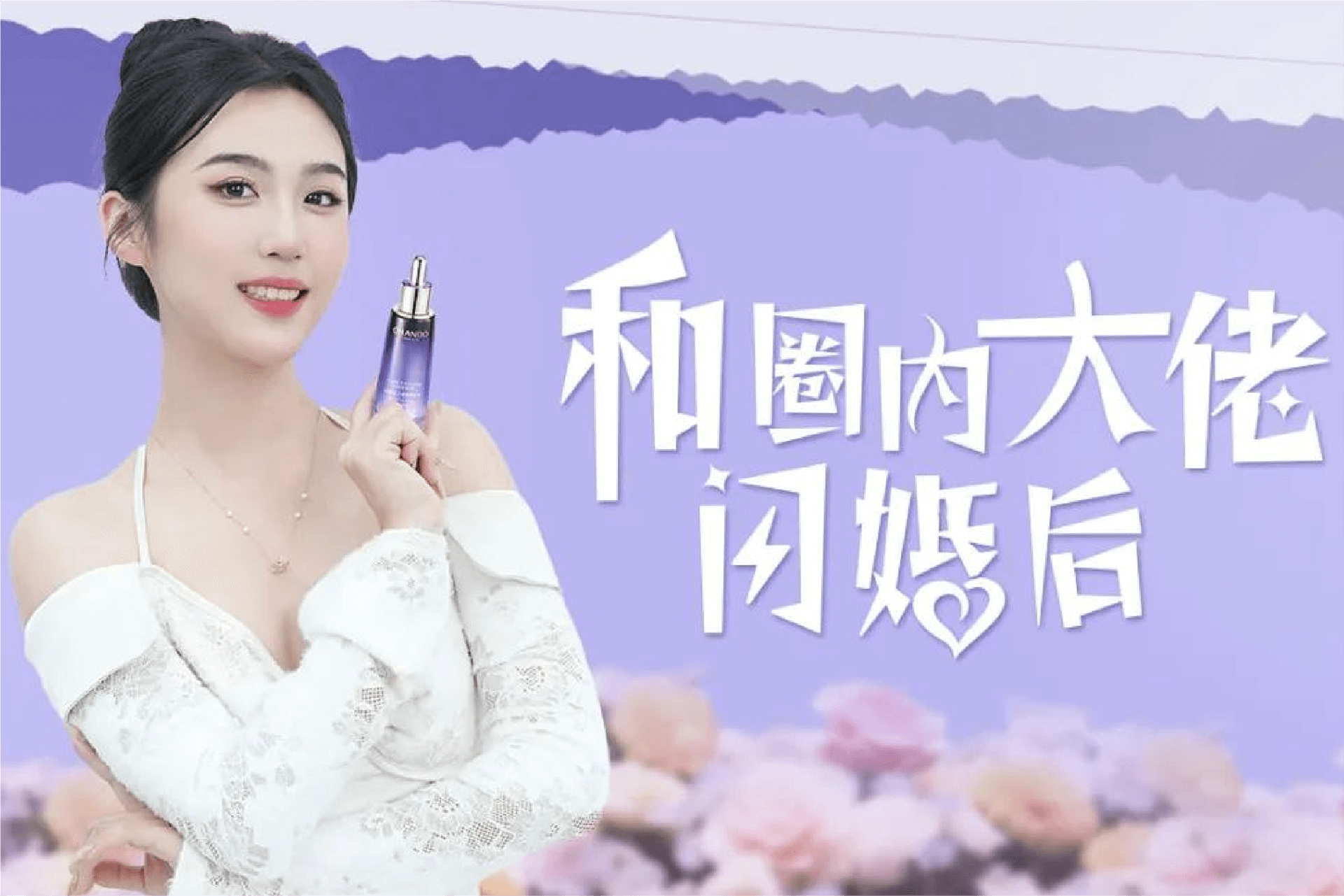 高甜CP太上头！自然堂定制短剧《和圈内大佬闪婚后》最懂女人心！