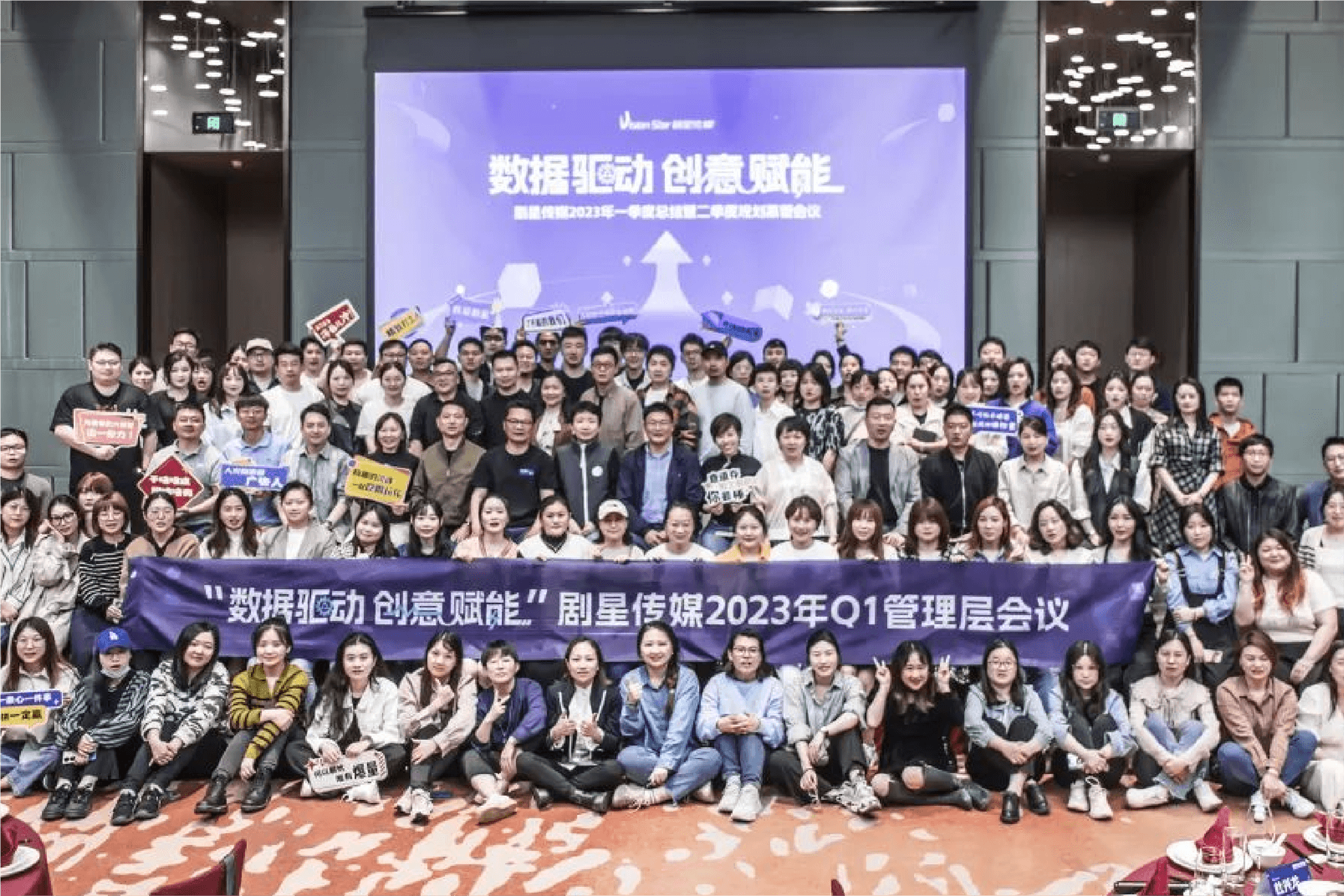 数据驱动 创意赋能！剧星传媒2023年第一季度总结会议顺利召开！