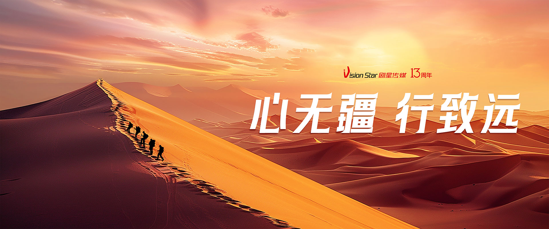 剧星传媒Bigday | 十三周年，从南到北，多地同庆！