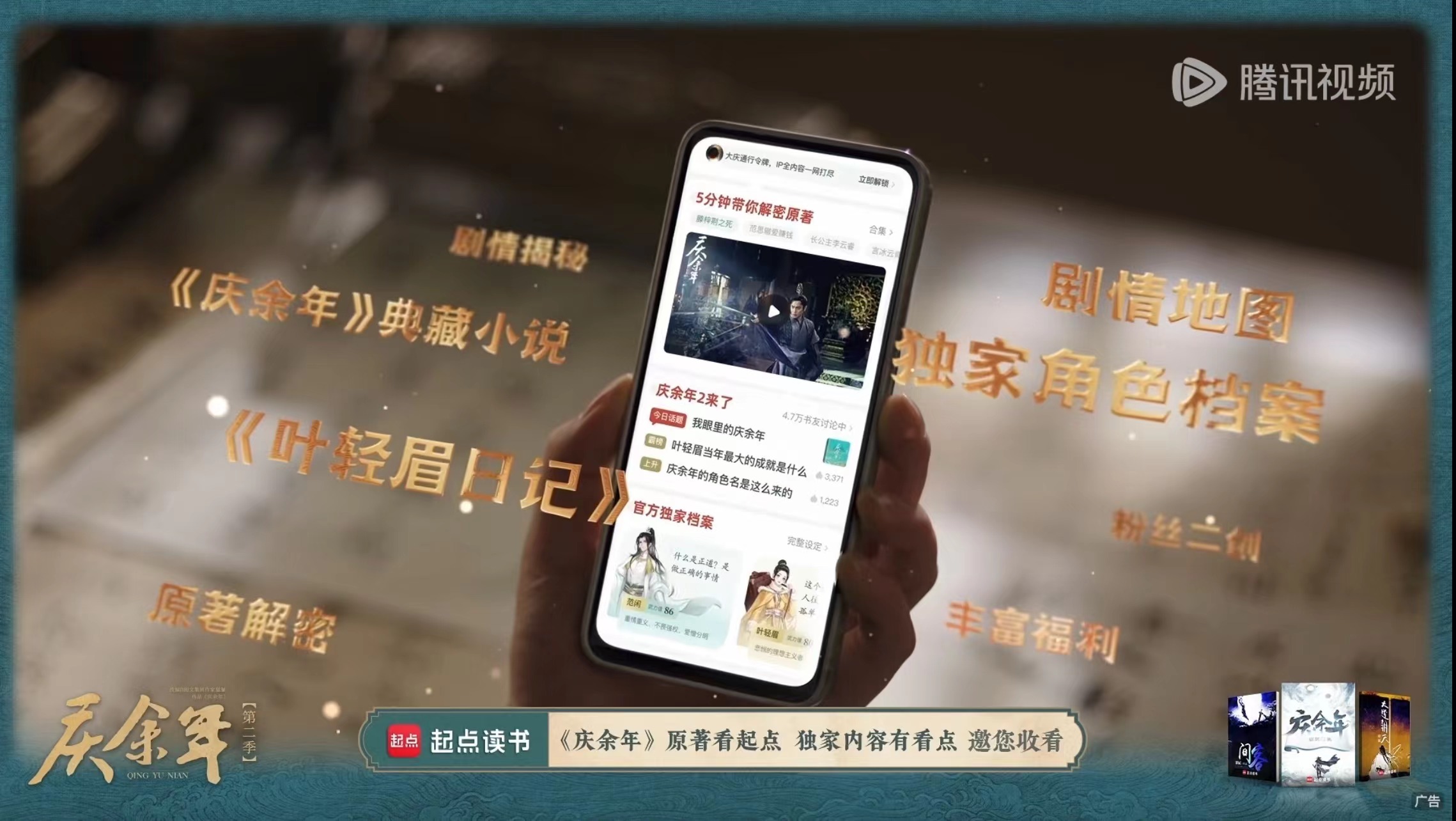 大剧创新玩法贯通热门IP链路，起点读书陪粉丝再庆余年