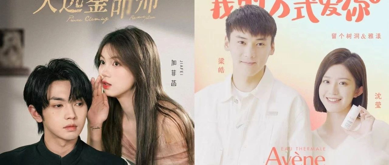 边磕CP边种草，雅漾定制短剧玩出新花样