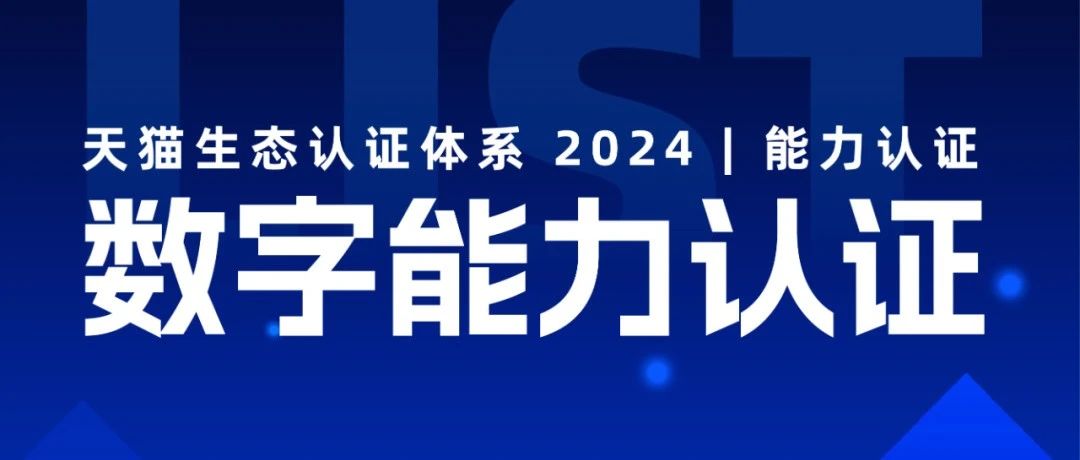 剧星传媒荣获天猫数字能力认证「全域增长生态伙伴」