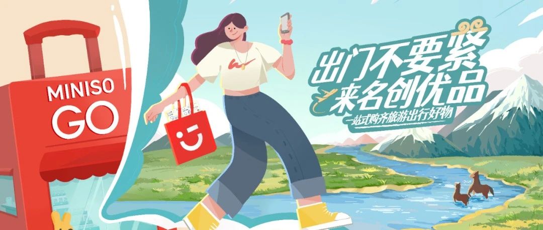 一场“不要紧”心智之战：名创优品如何用场景营销打动年轻人？