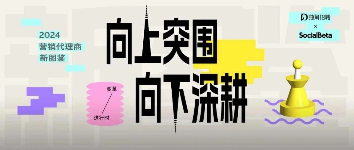 向“新”而行，持续领跑丨剧星传媒登榜《2024年营销代理商新图鉴》