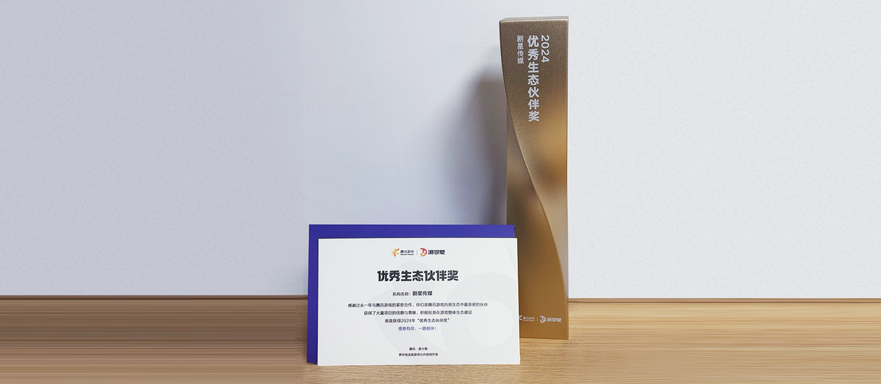 腾讯·游可爱与剧星传媒携手共进，共铸游戏营销新篇章