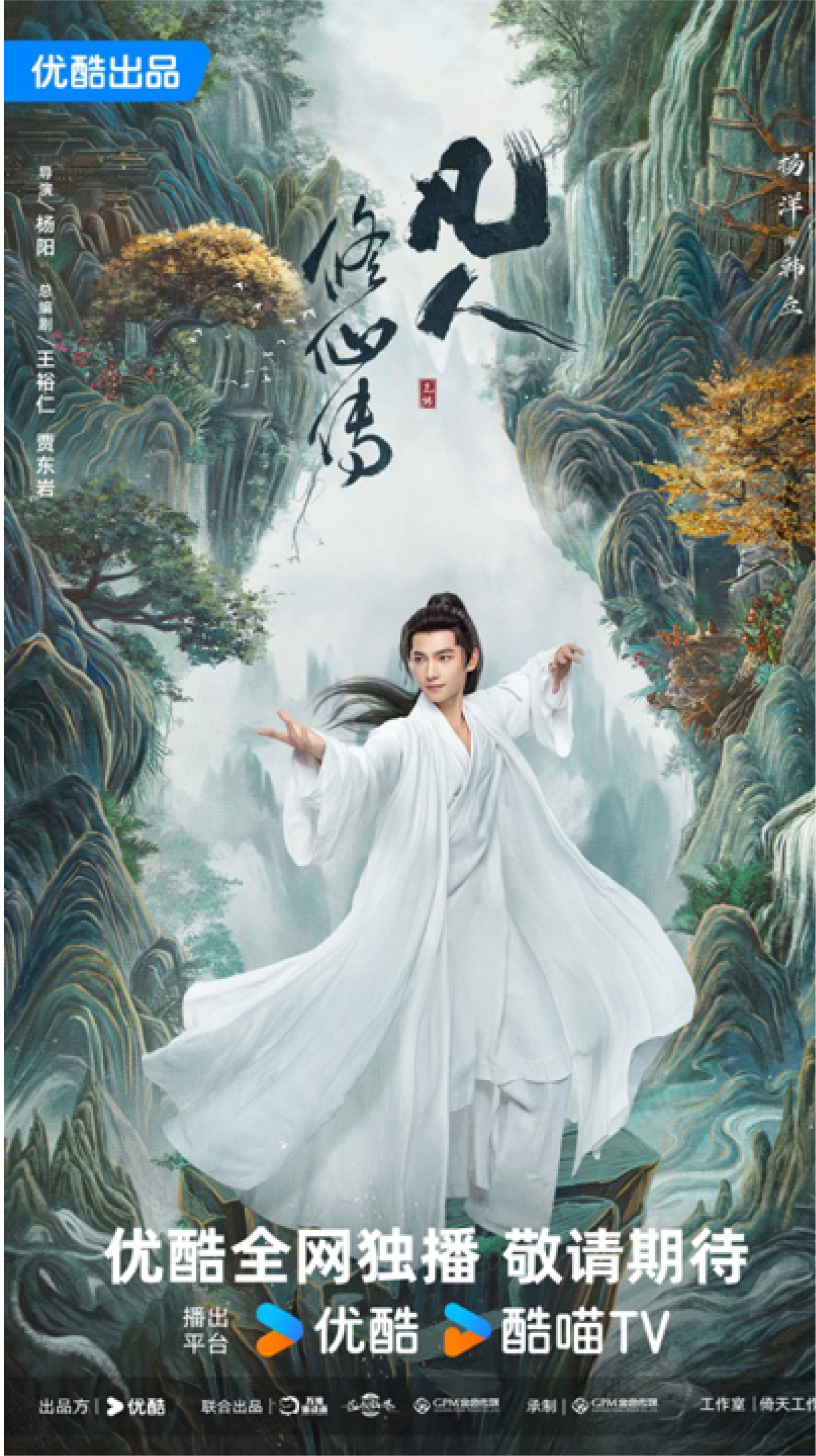 《凡人修仙传》