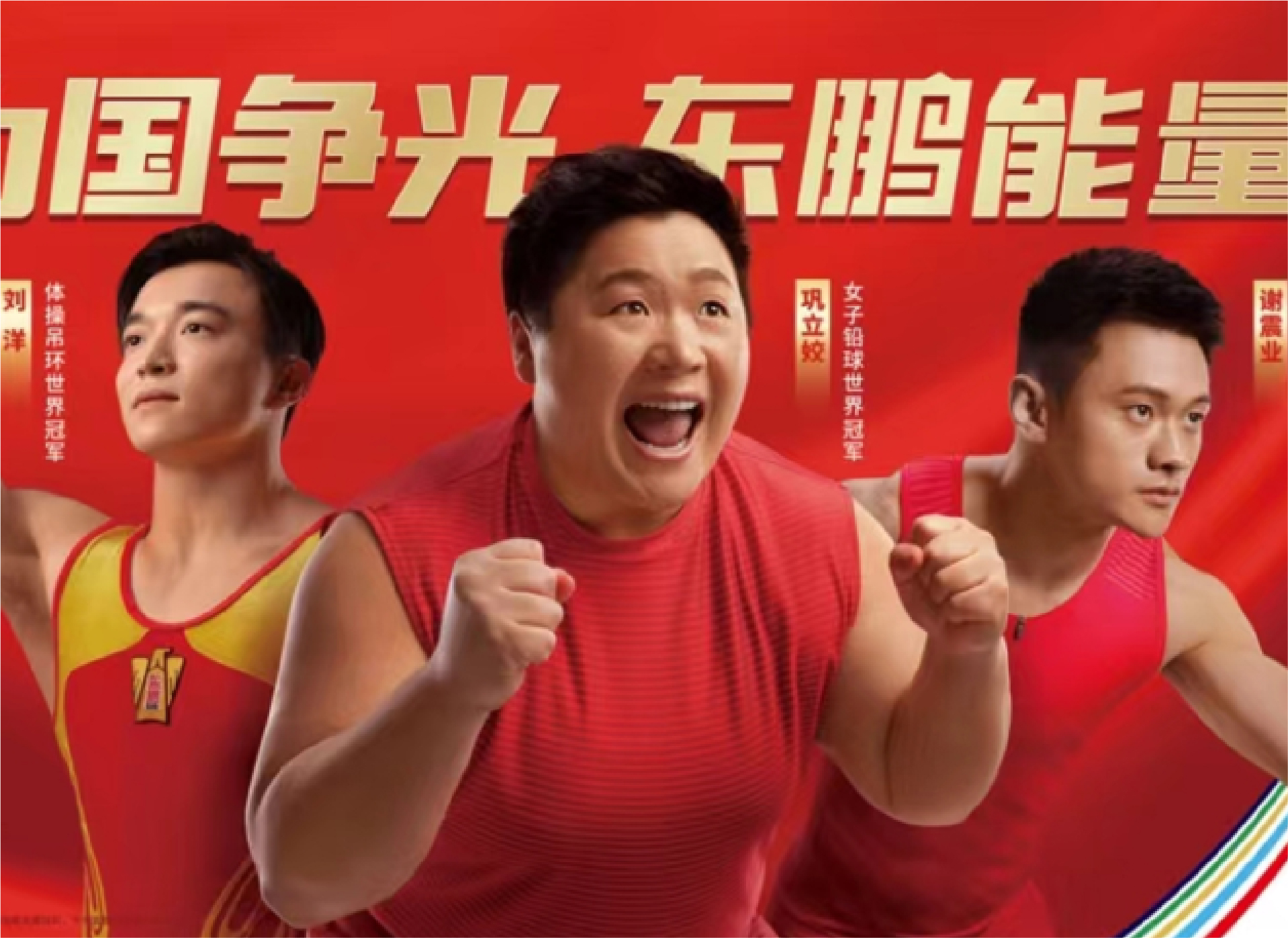 【东鹏特饮】借势巴黎奥运会，抢占流量高峰，发出民族品牌最强音