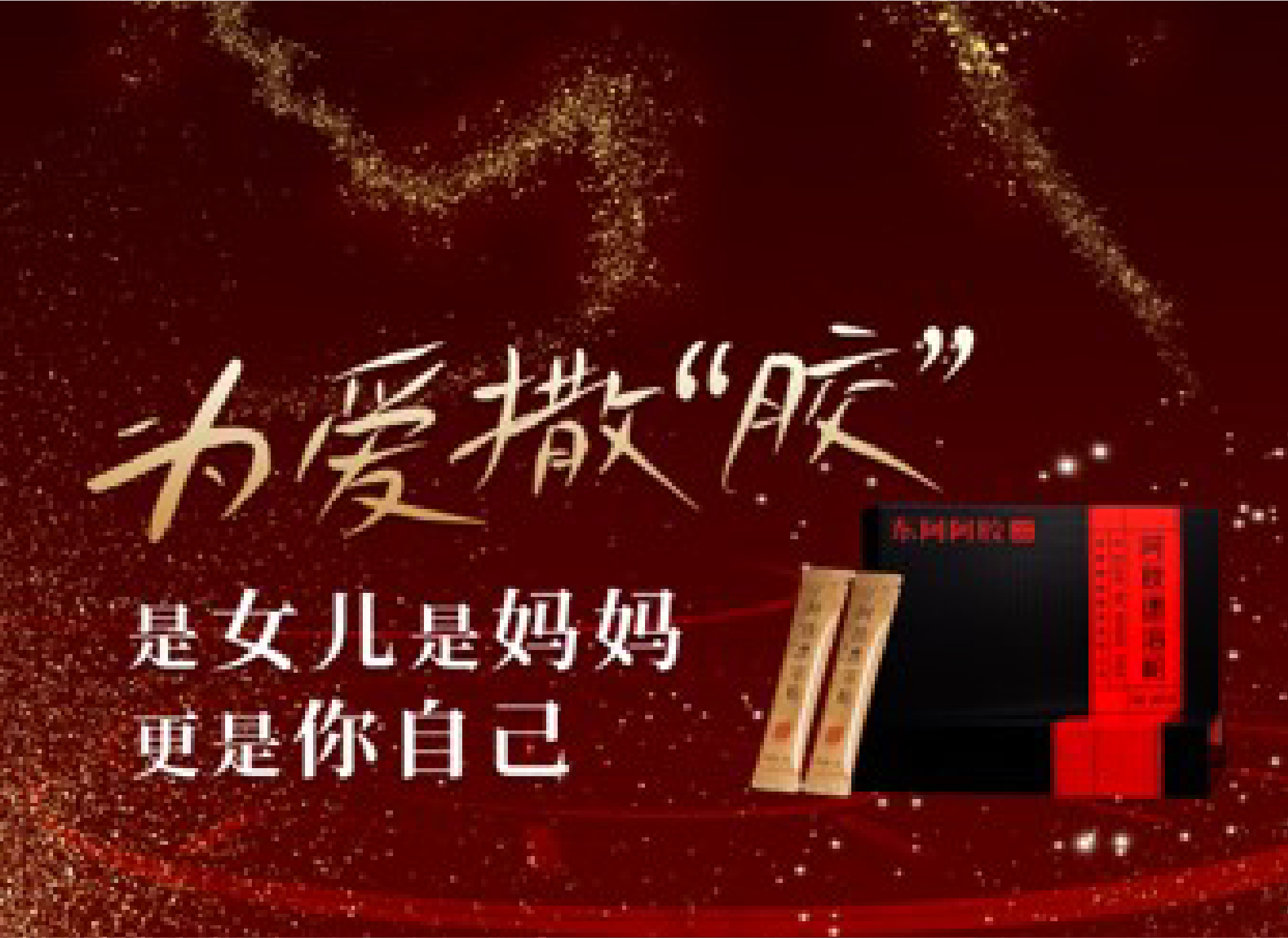 【东阿阿胶】品牌年轻化持续打造，随时随地开启守护