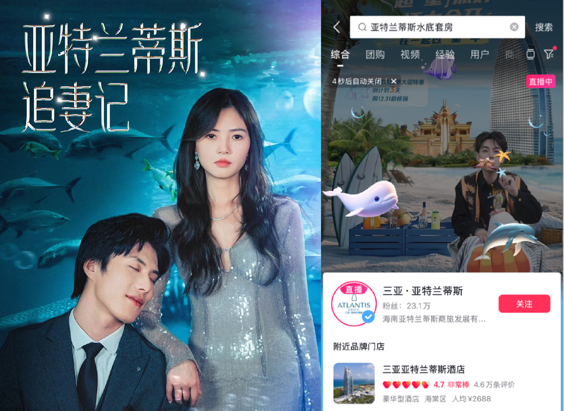【亚特兰蒂斯】定制短剧赋能品牌生意，打造行业品销合一标杆案例 