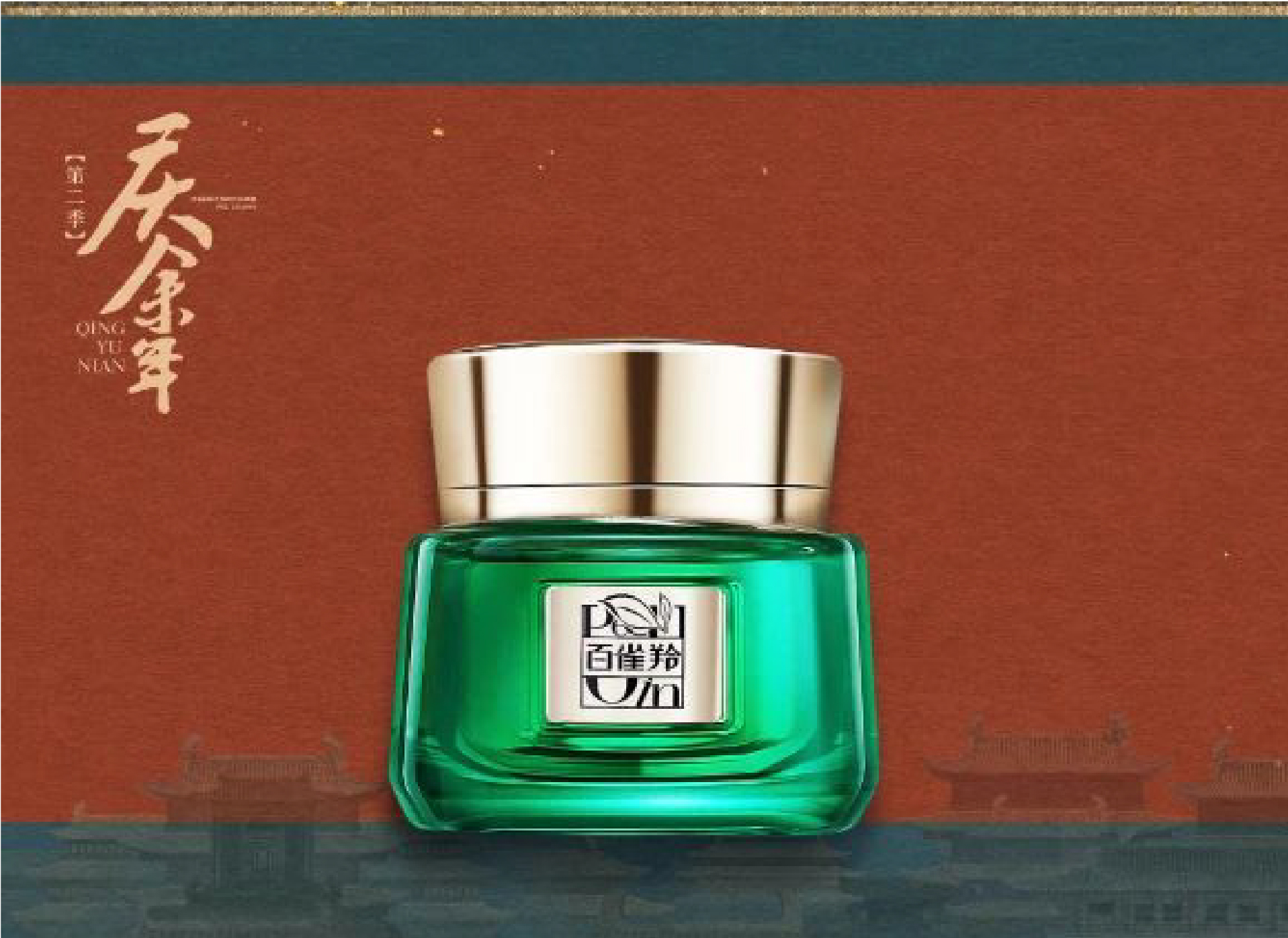 【百雀羚X《庆余年2》】START法则助力品牌整合营销，实现品效销协同增长